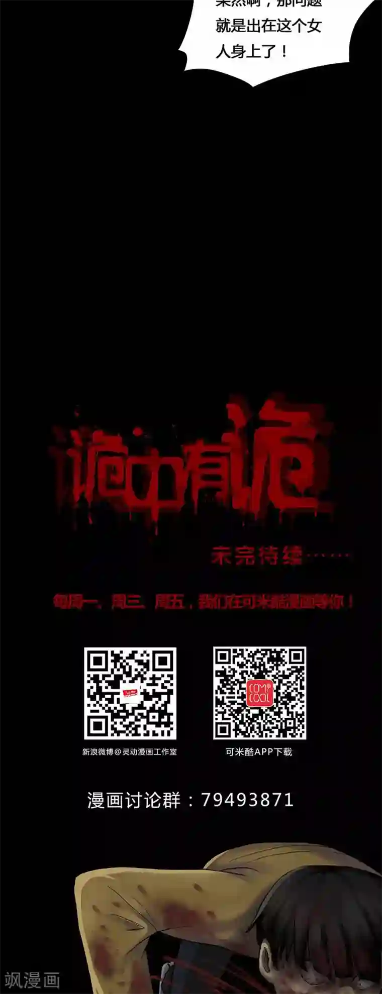 诡中有诡第103话 故姬重演(1)