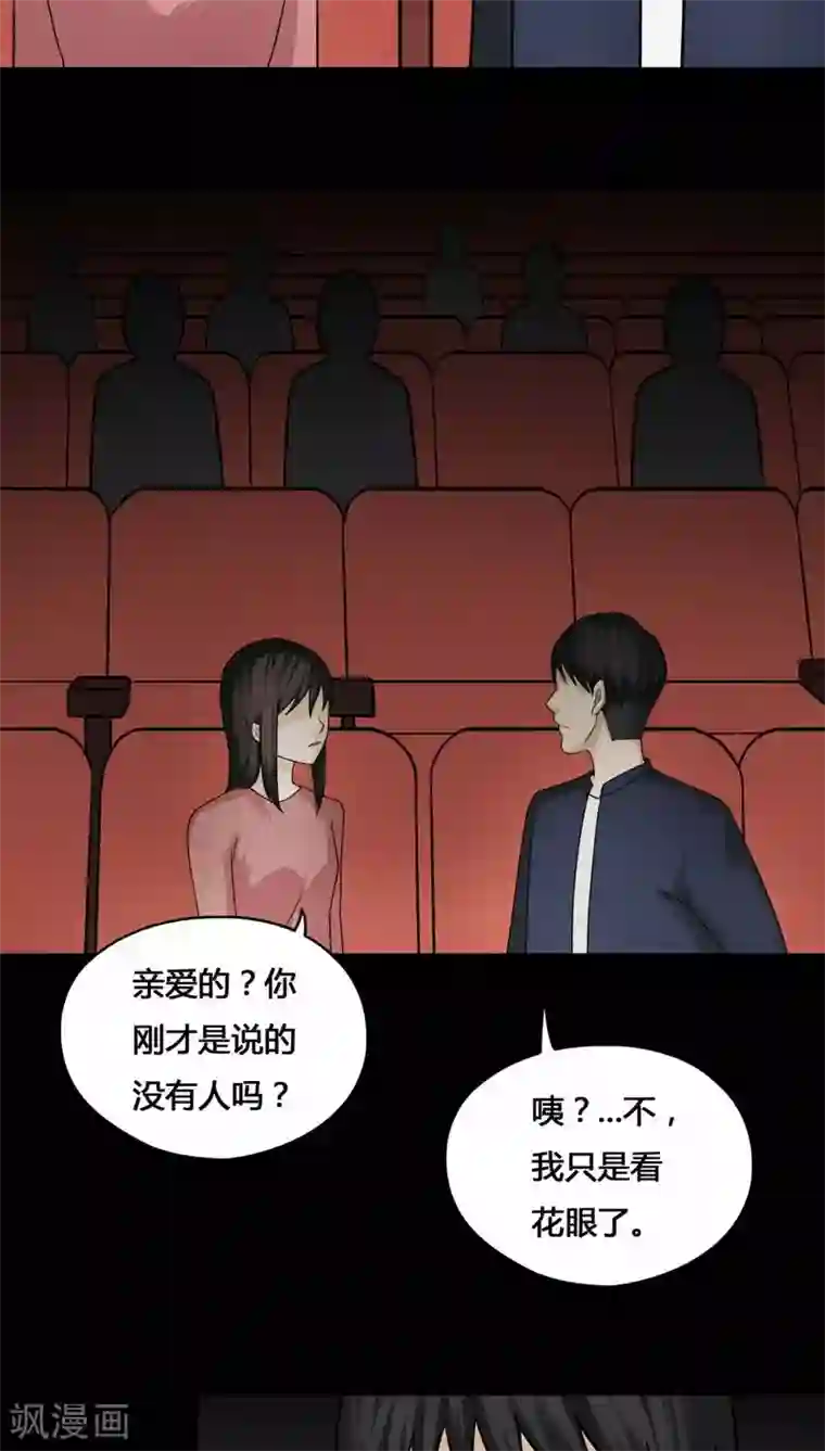 诡中有诡第103话 故姬重演(1)