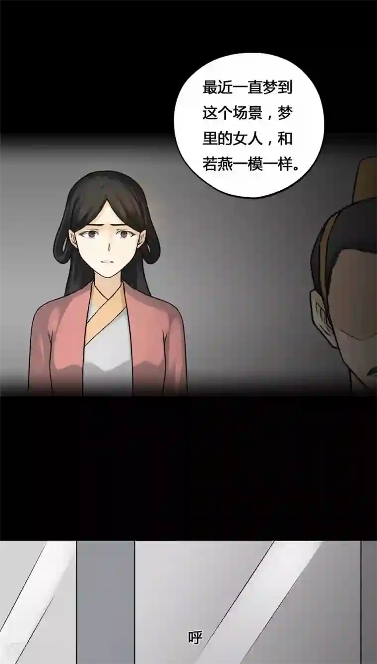 诡中有诡第104话 故姬重演(2)