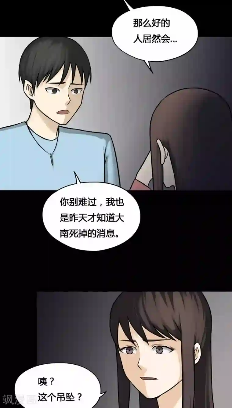 诡中有诡第104话 故姬重演(2)