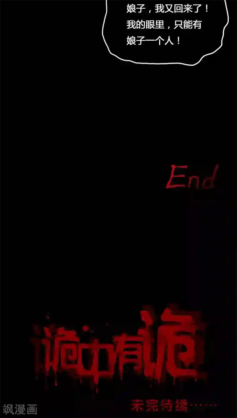 诡中有诡第104话 故姬重演(2)