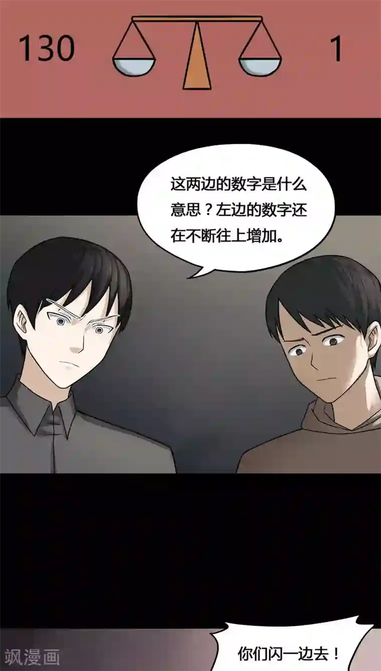 诡中有诡第105话 以虐为乐(1)