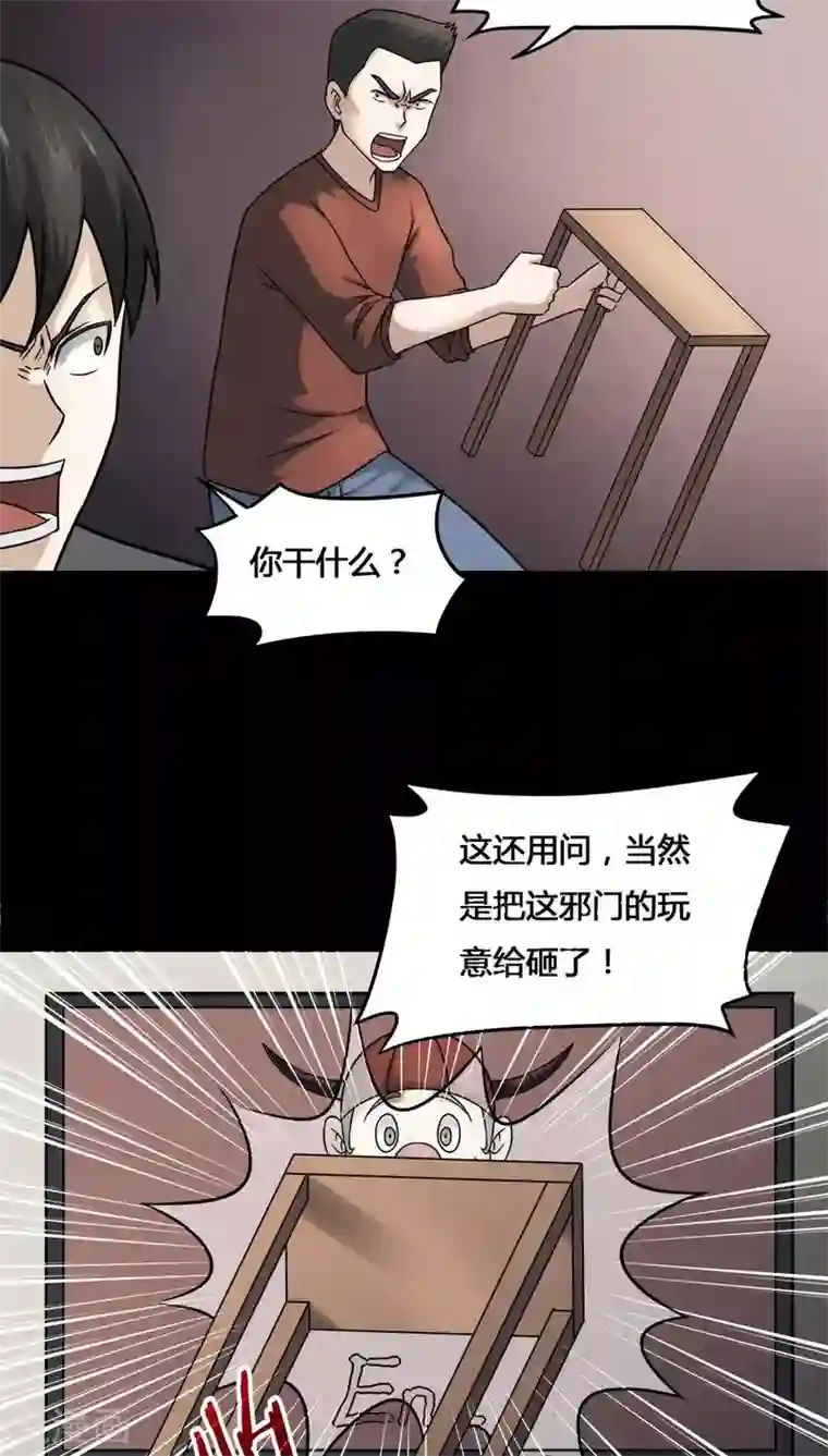 诡中有诡第105话 以虐为乐(1)