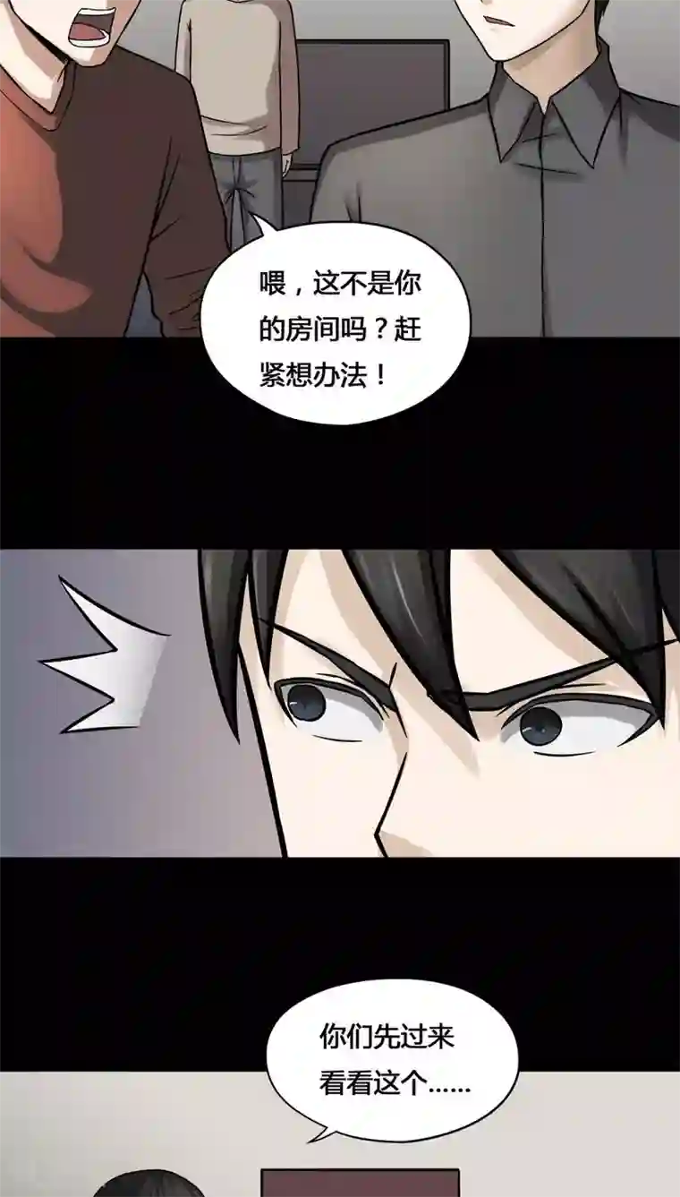 诡中有诡第105话 以虐为乐(1)