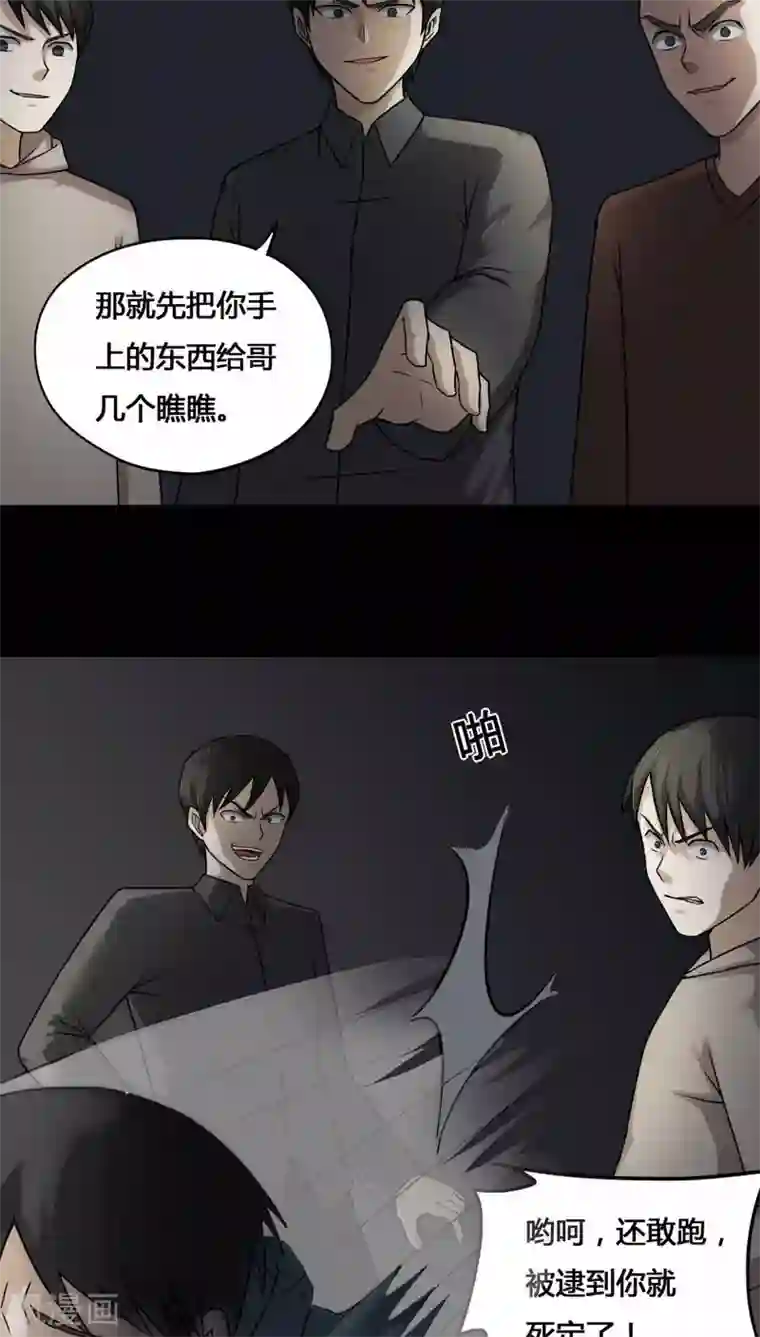 诡中有诡第105话 以虐为乐(1)