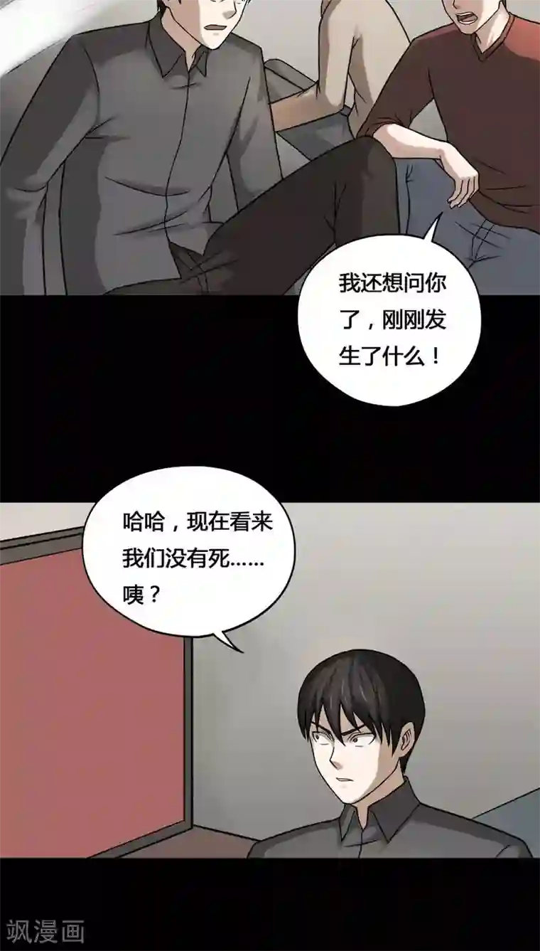 诡中有诡第106话 以虐为乐(2)