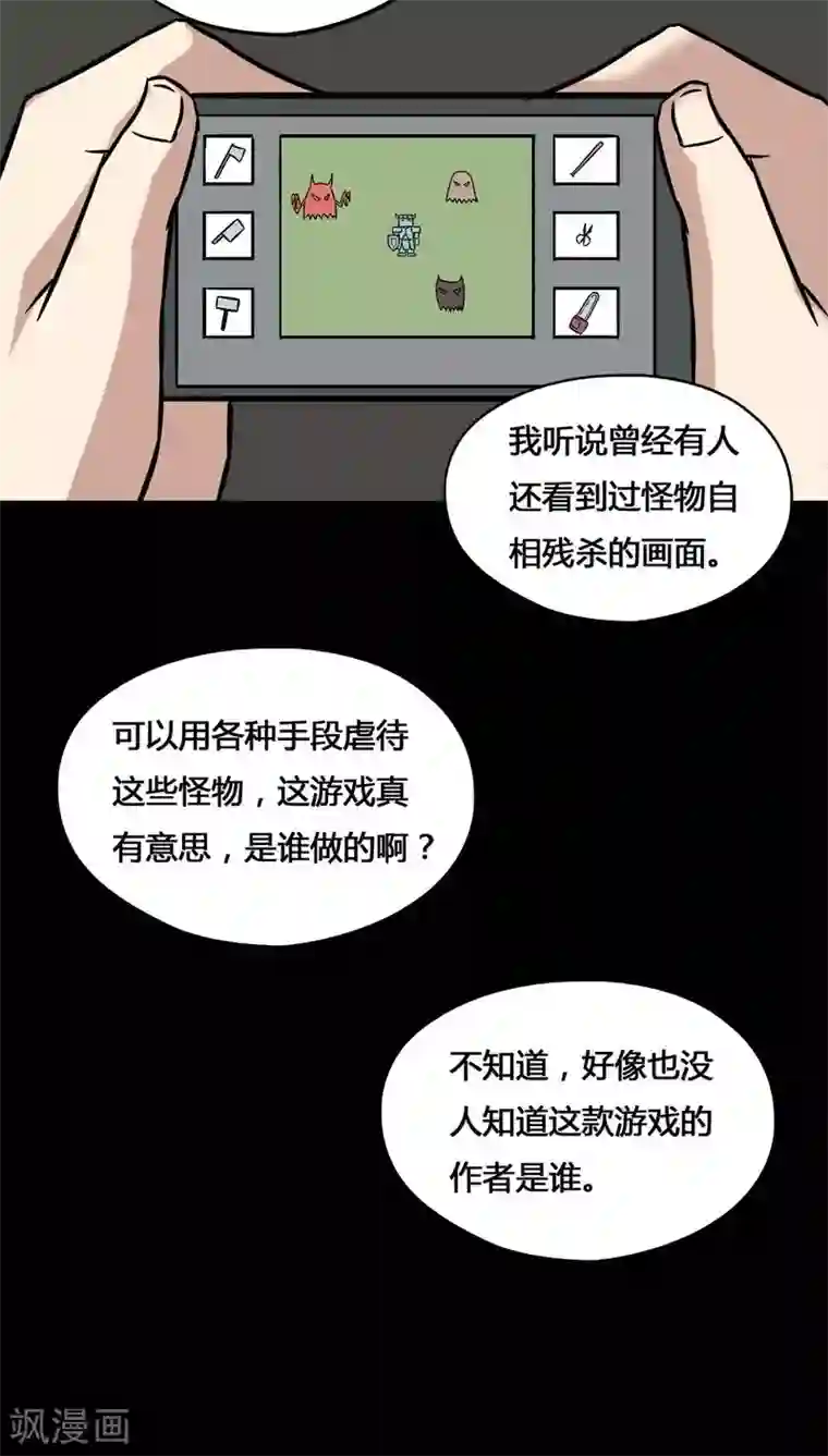 诡中有诡第106话 以虐为乐(2)