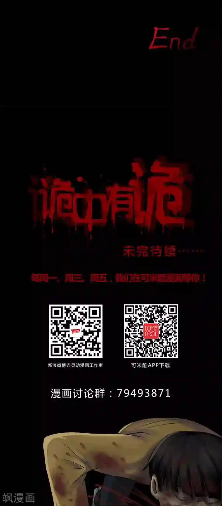 诡中有诡第106话 以虐为乐(2)