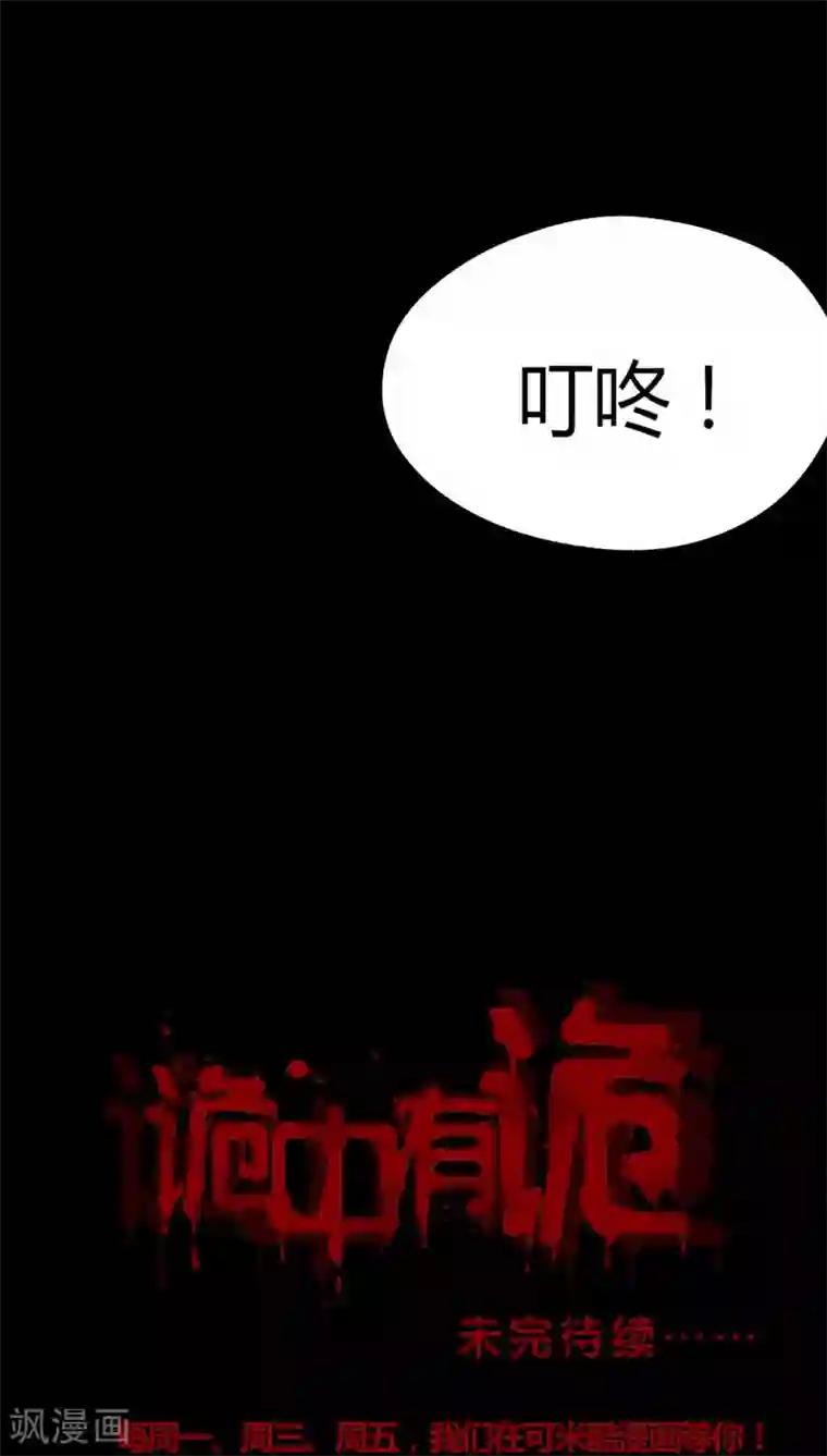 诡中有诡第108话 进退维蛊(2)