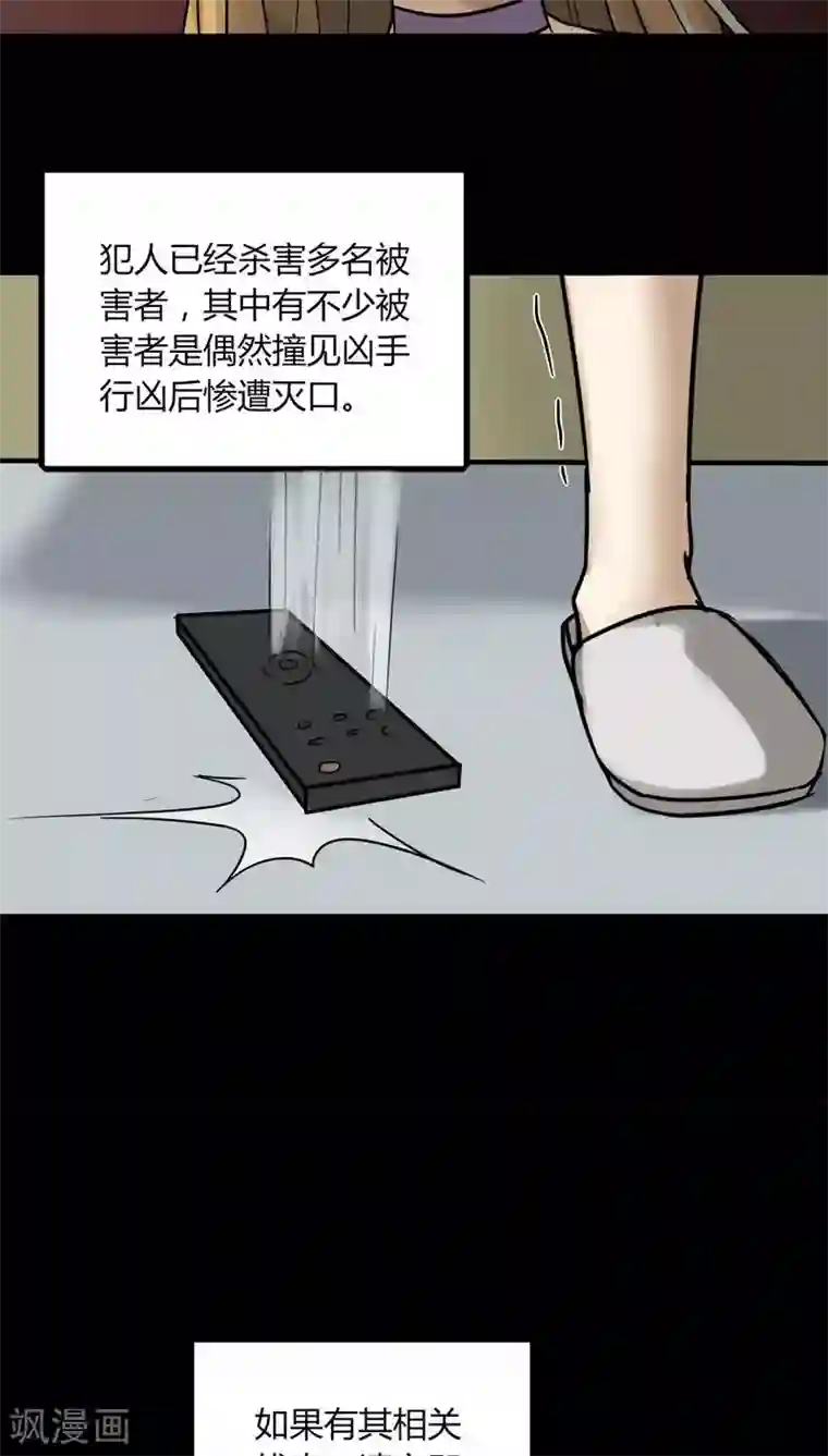 诡中有诡第109话 进退维蛊(3)