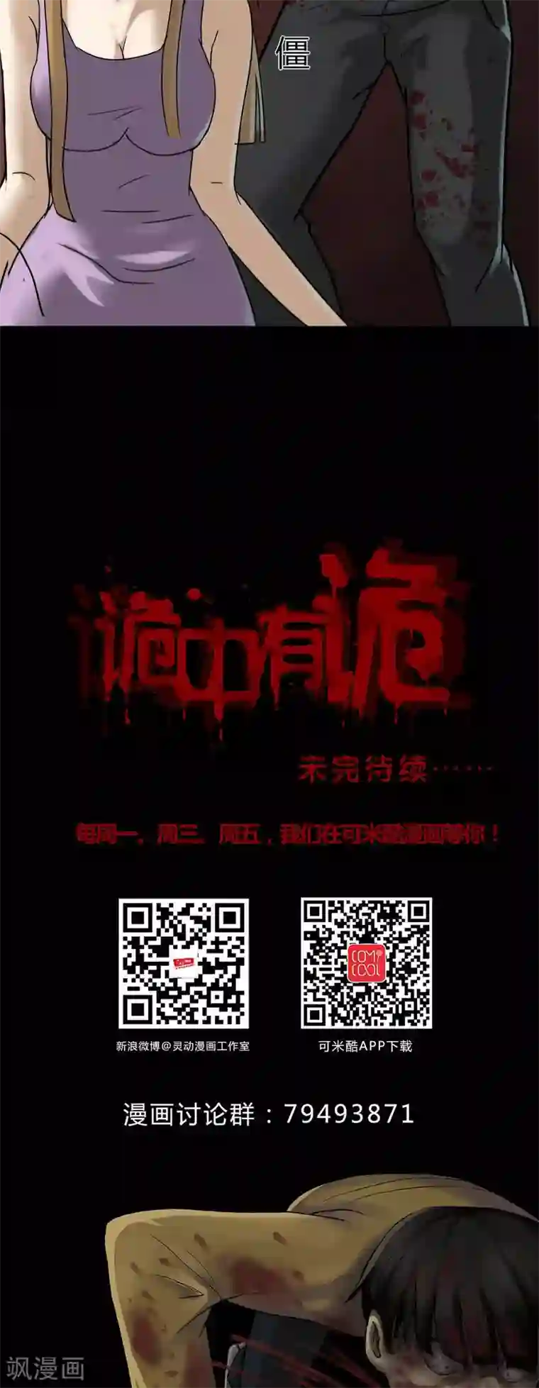 诡中有诡第109话 进退维蛊(3)