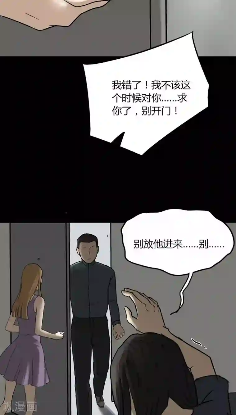 诡中有诡第109话 进退维蛊(3)