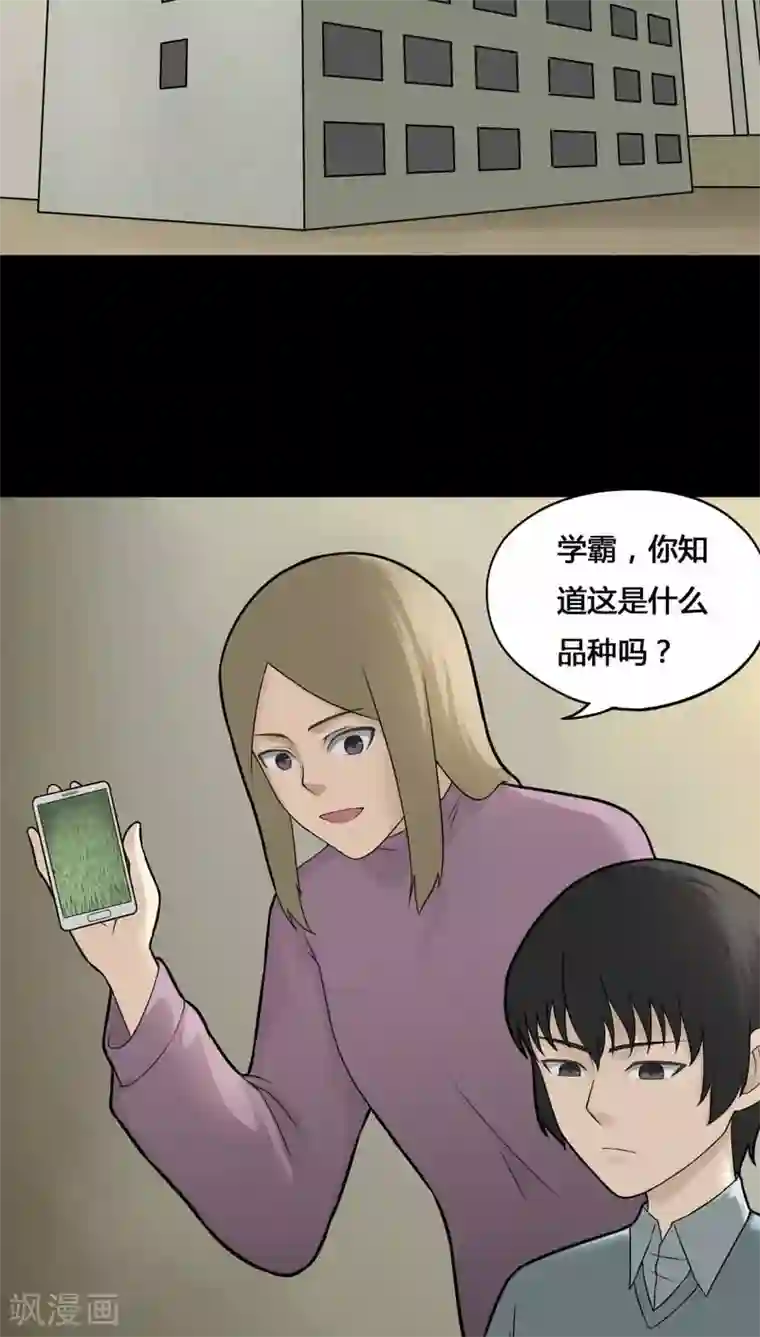 诡中有诡第110话 百花奇放(1)