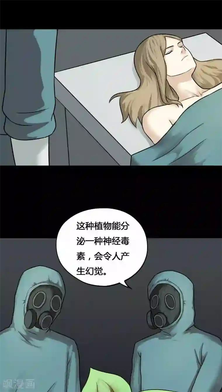 诡中有诡第111话 百花奇放(2)