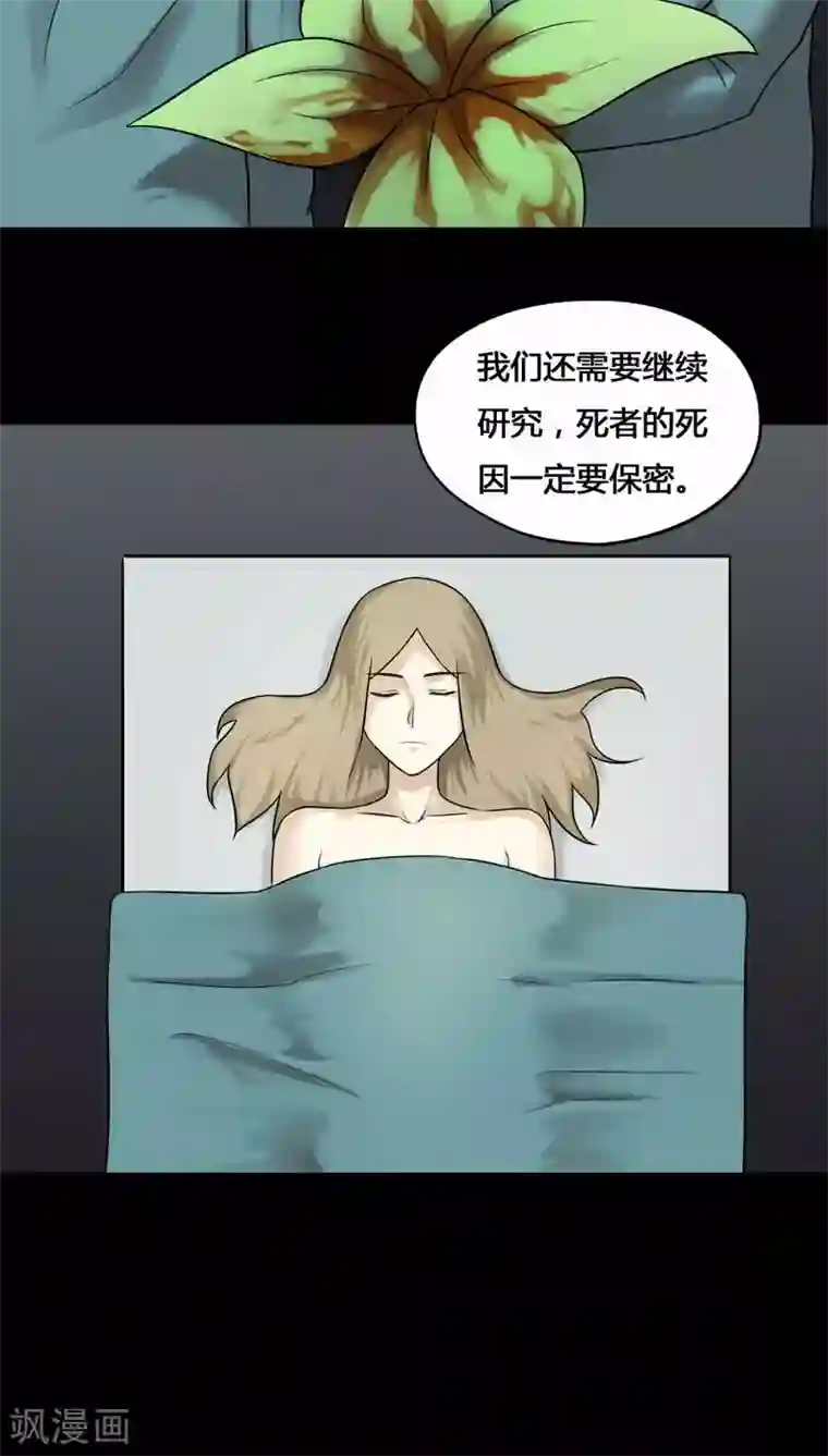 诡中有诡第111话 百花奇放(2)