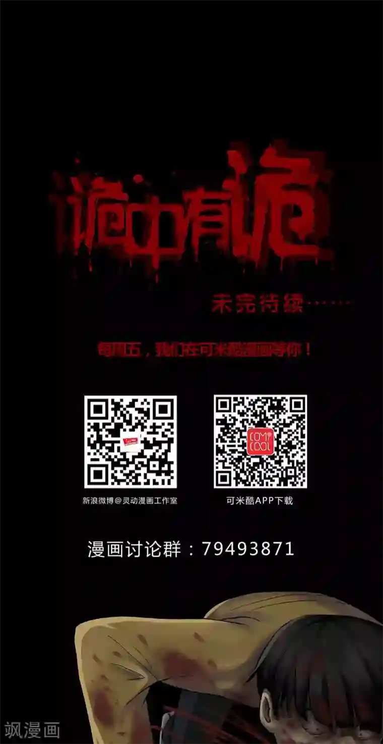 诡中有诡第111话 百花奇放(2)