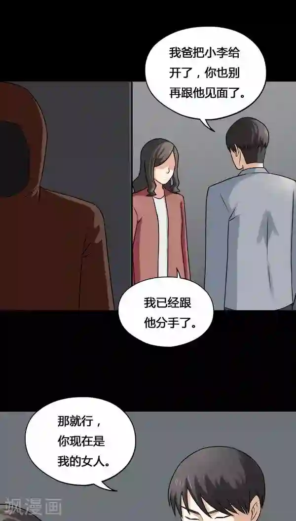 诡中有诡第112话 凌牙俐齿(1)