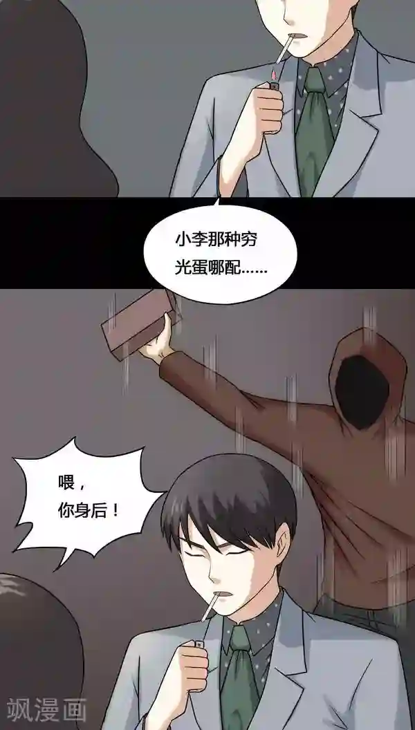 诡中有诡第112话 凌牙俐齿(1)