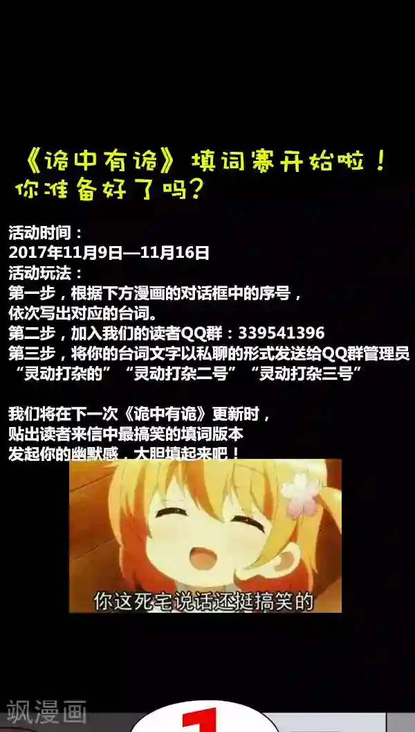 诡中有诡第112话 凌牙俐齿(1)