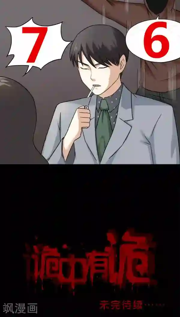 诡中有诡第112话 凌牙俐齿(1)