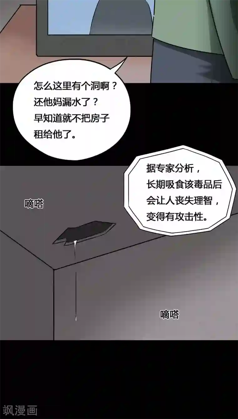 诡中有诡第113话 凌牙俐齿(2)