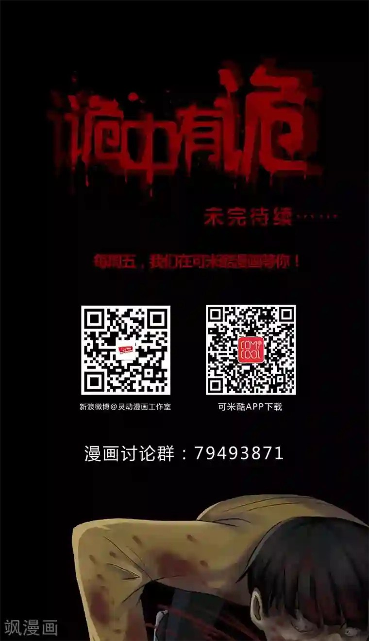 诡中有诡第113话 凌牙俐齿(2)