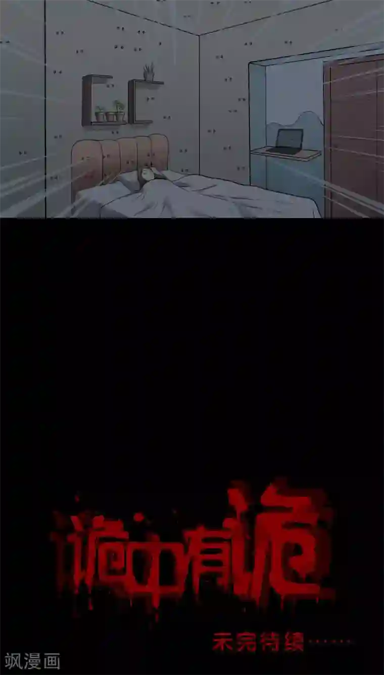 诡中有诡第114话 暗众窥视(1)