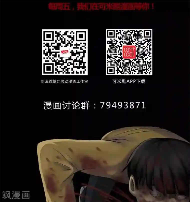 诡中有诡第114话 暗众窥视(1)