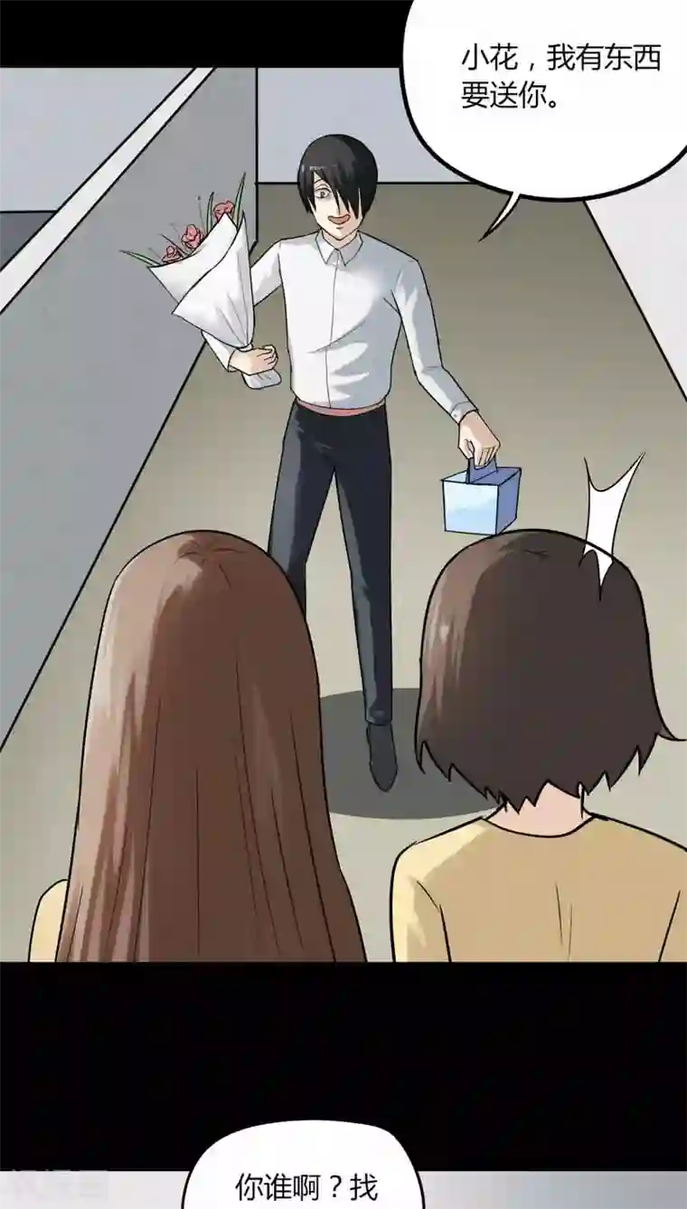 诡中有诡第114话 暗众窥视(1)