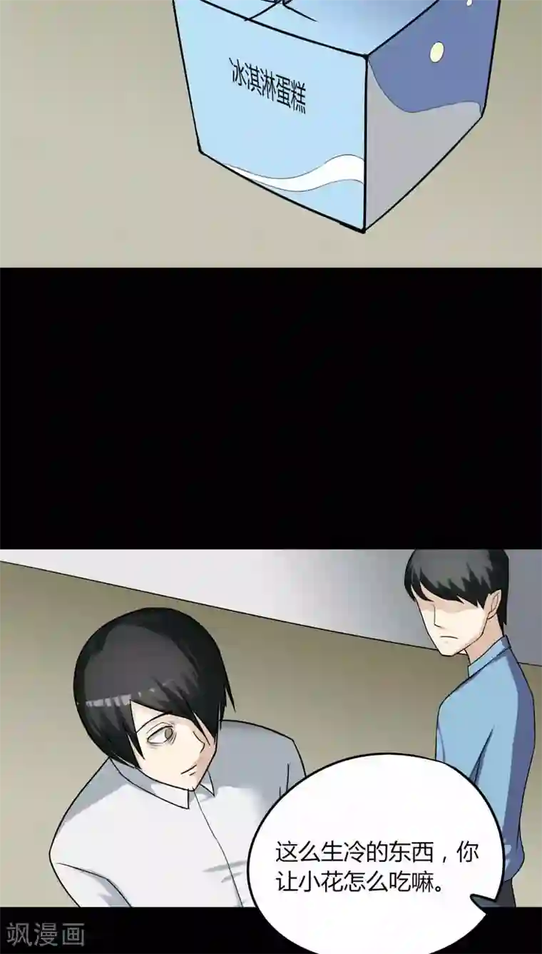 诡中有诡第114话 暗众窥视(1)