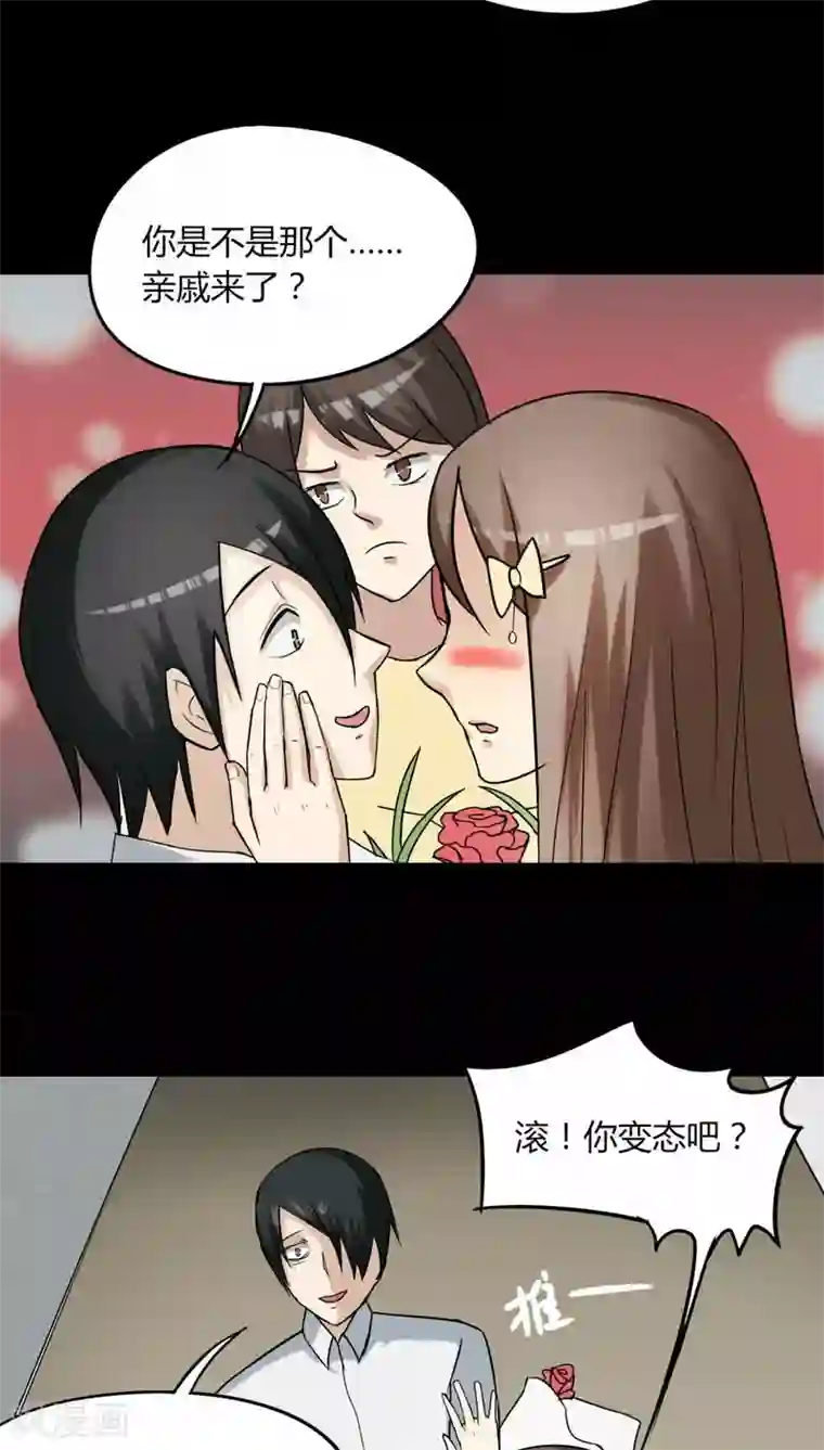 诡中有诡第114话 暗众窥视(1)