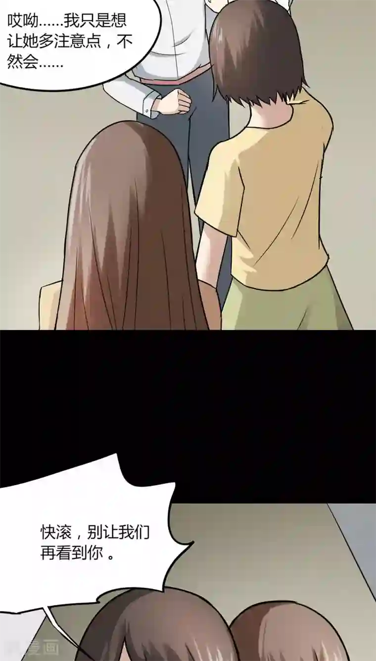 诡中有诡第114话 暗众窥视(1)