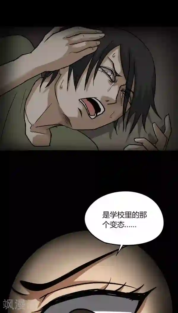 诡中有诡第115话 暗众窥视(2)