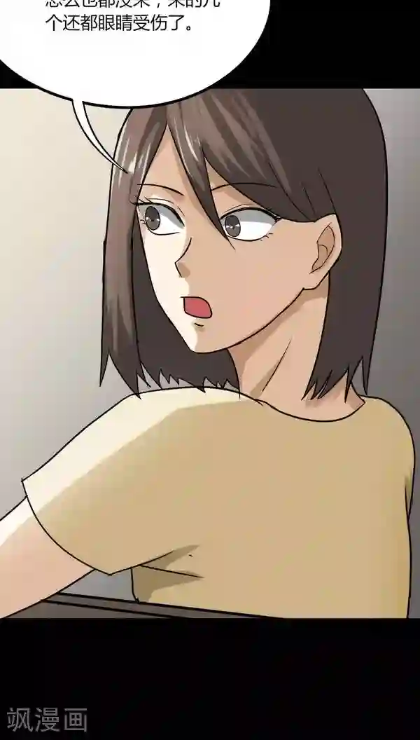 诡中有诡第115话 暗众窥视(2)