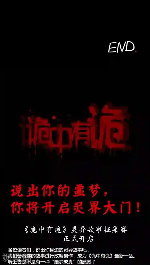 诡中有诡第115话 暗众窥视(2)