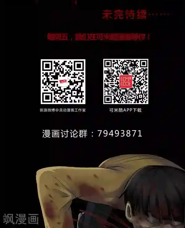 诡中有诡第115话 暗众窥视(2)