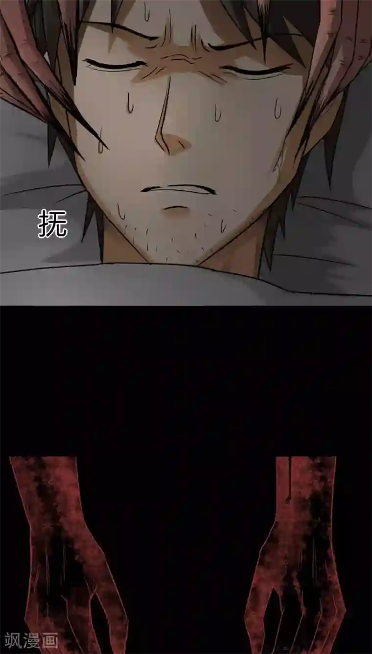 诡中有诡第116话 暗然入睡(1)