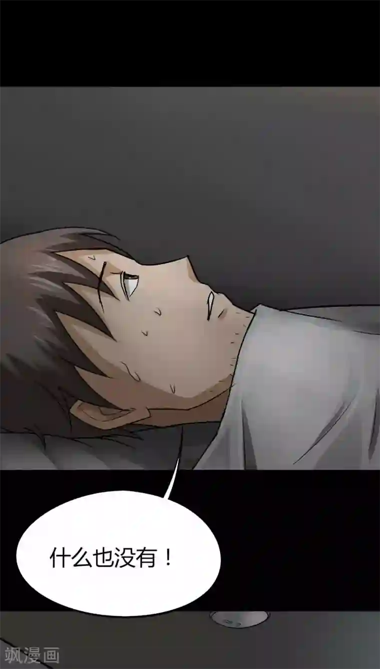 诡中有诡第116话 暗然入睡(1)