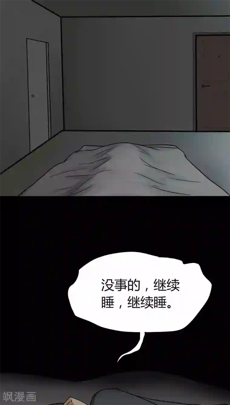 诡中有诡第116话 暗然入睡(1)