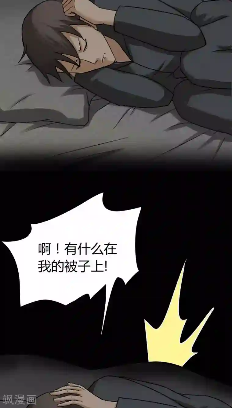 诡中有诡第116话 暗然入睡(1)