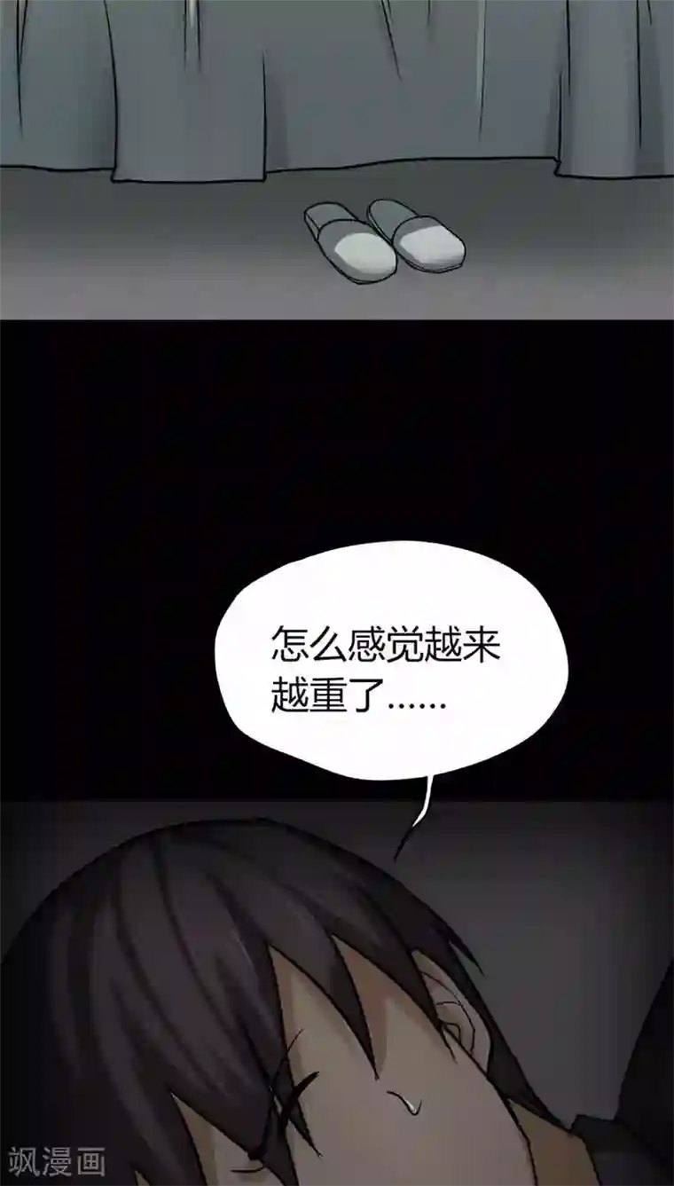 诡中有诡第116话 暗然入睡(1)