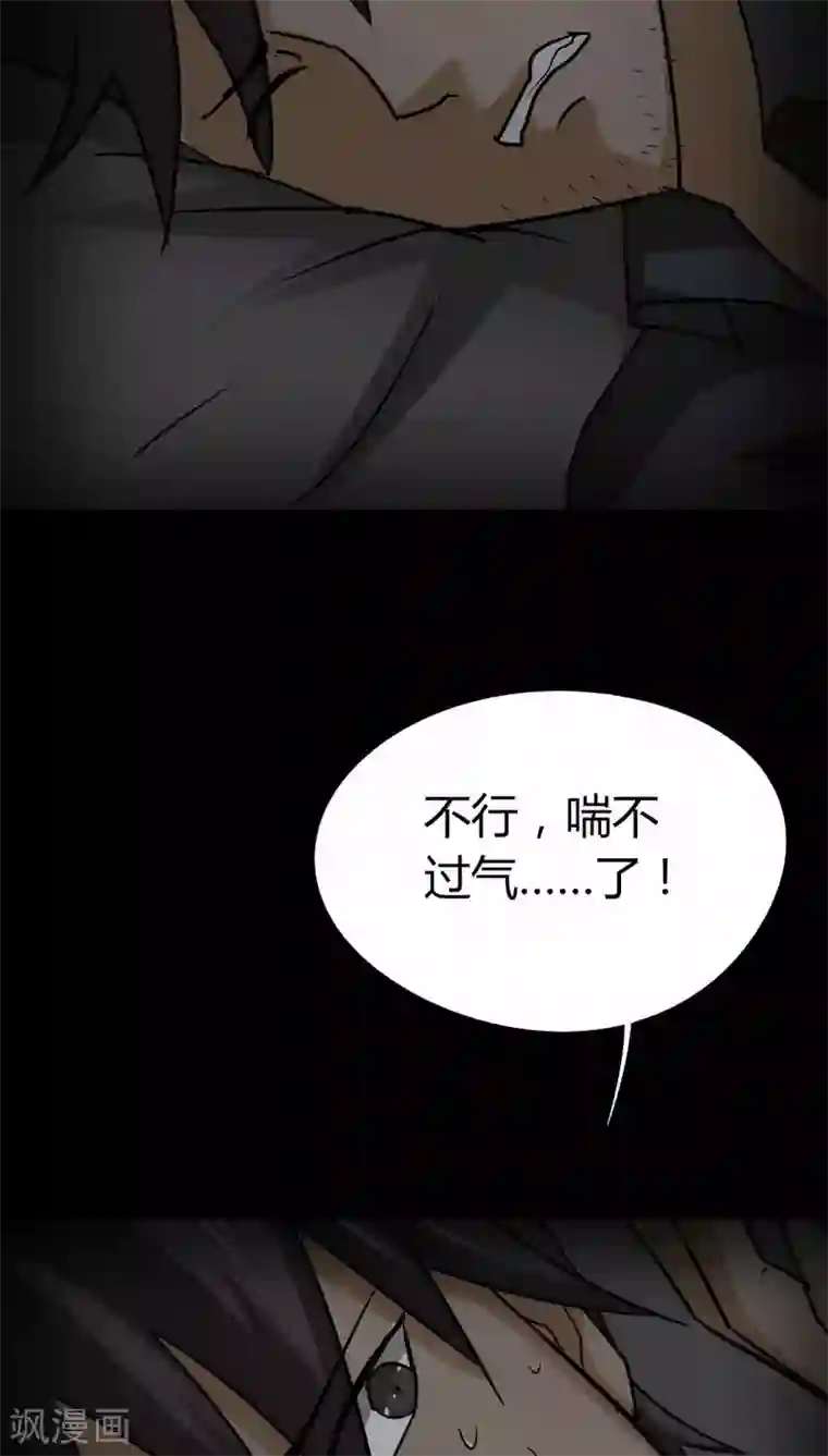 诡中有诡第116话 暗然入睡(1)