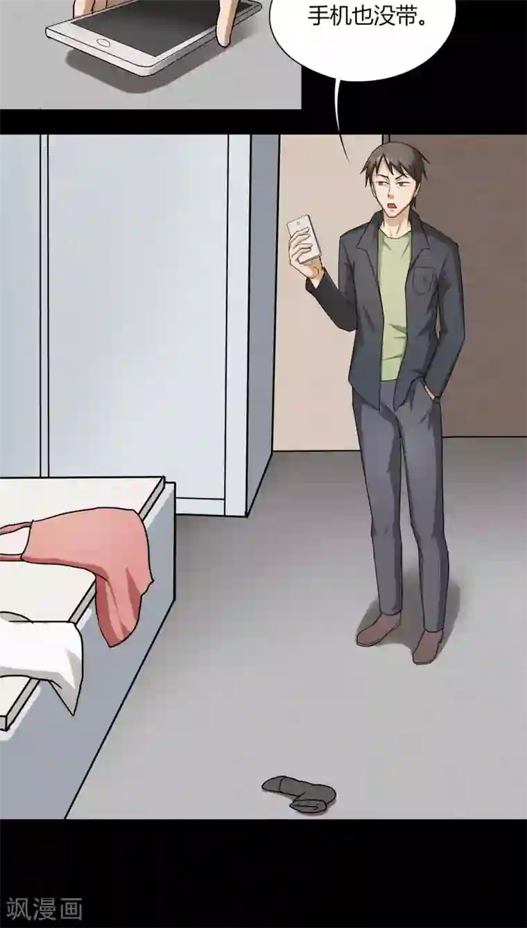 诡中有诡第116话 暗然入睡(1)