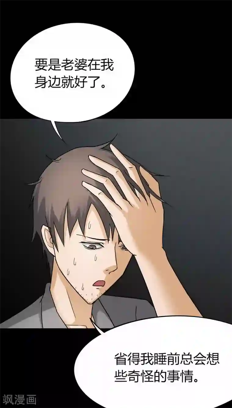 诡中有诡第116话 暗然入睡(1)