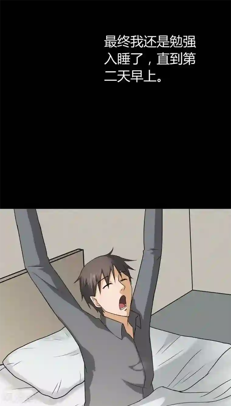 诡中有诡第116话 暗然入睡(1)