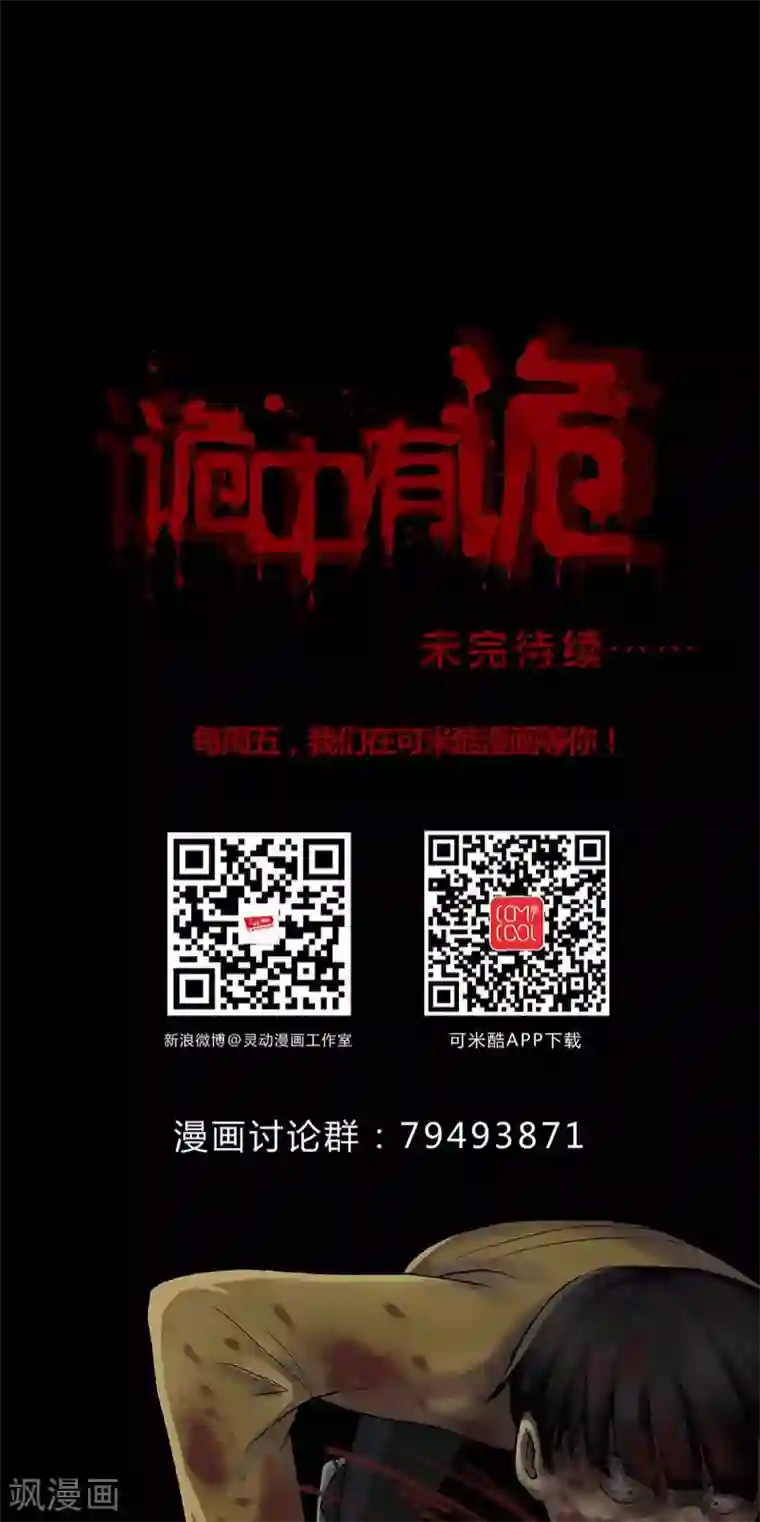 诡中有诡第116话 暗然入睡(1)