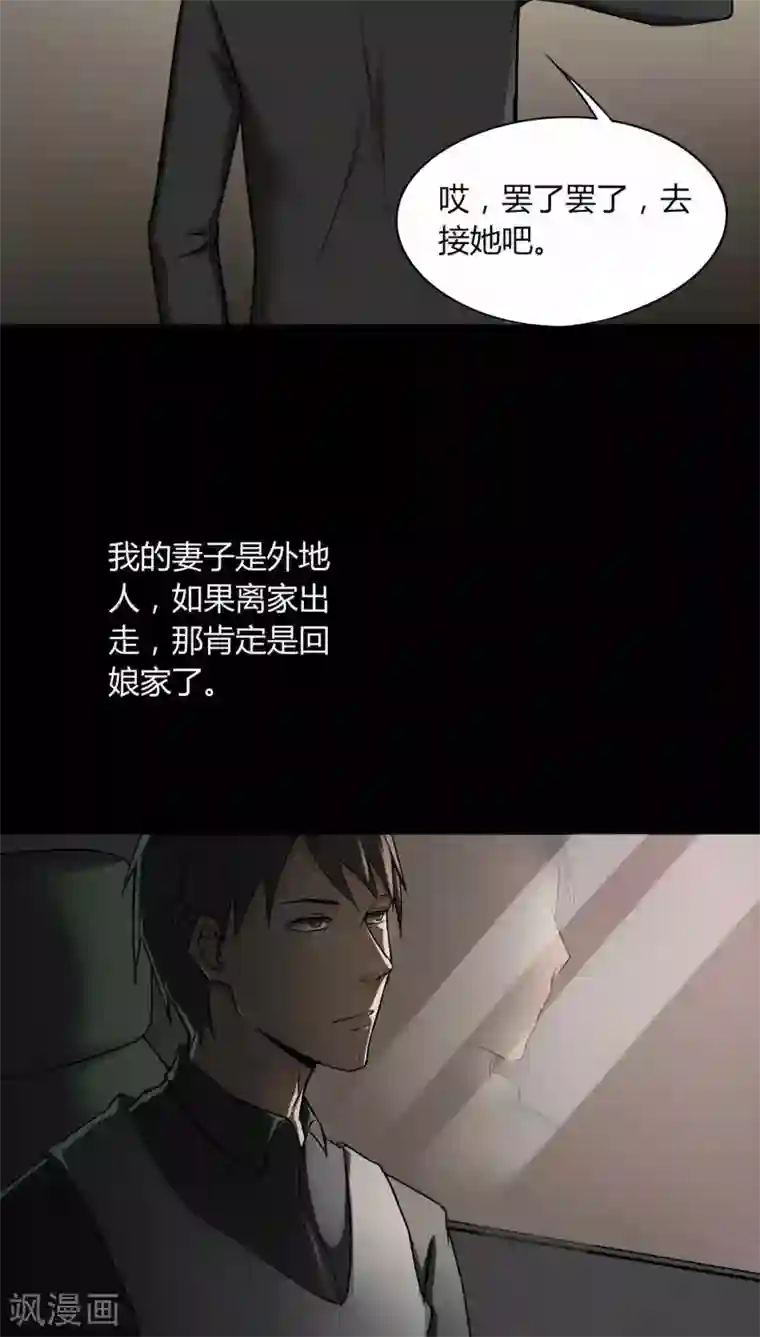 诡中有诡第116话 暗然入睡(1)