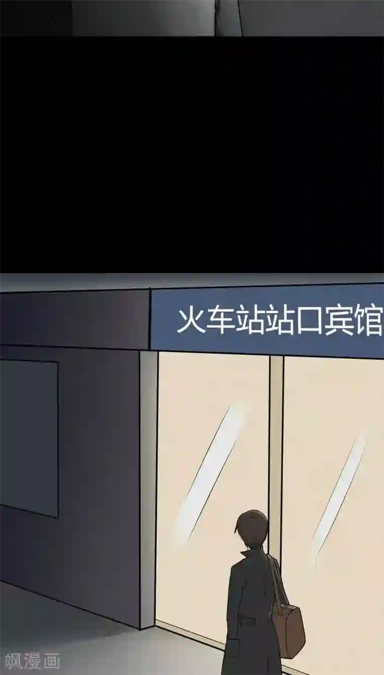 诡中有诡第116话 暗然入睡(1)