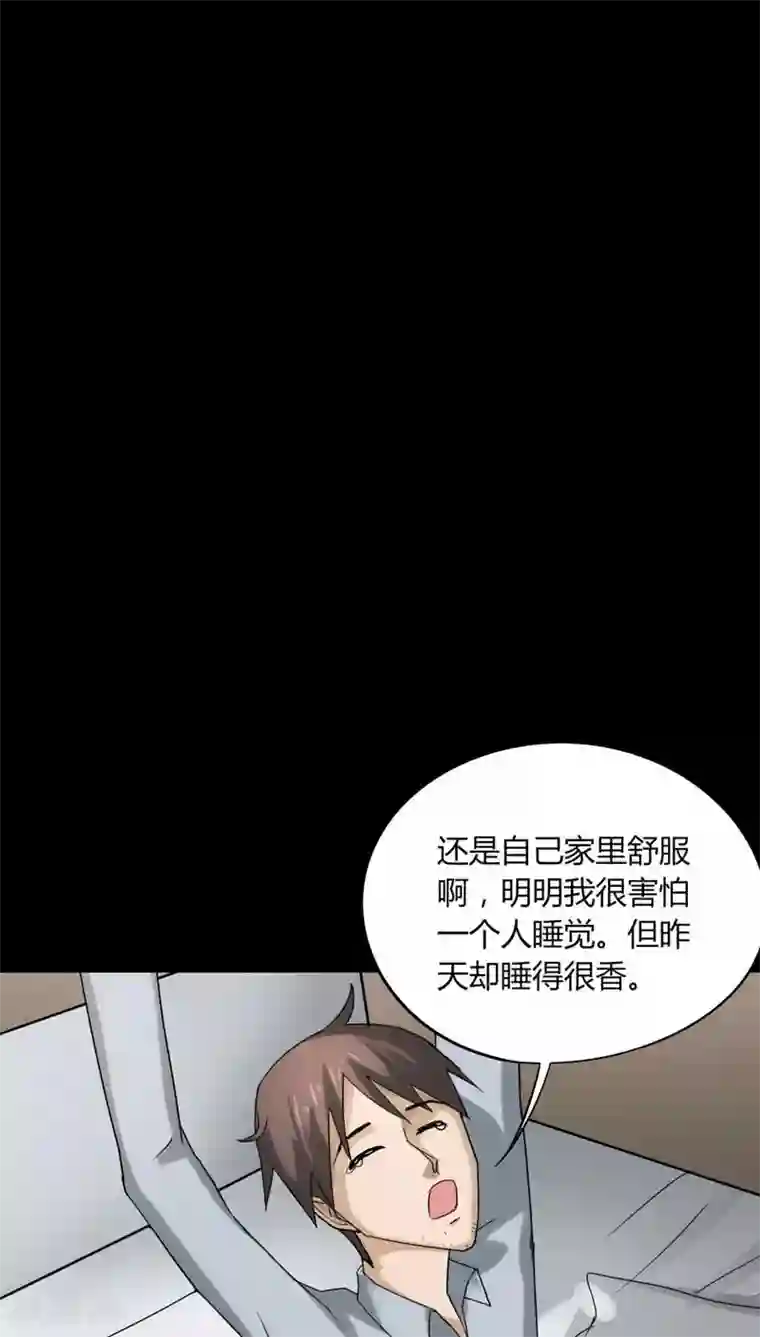 诡中有诡第117话 暗然入睡(2)
