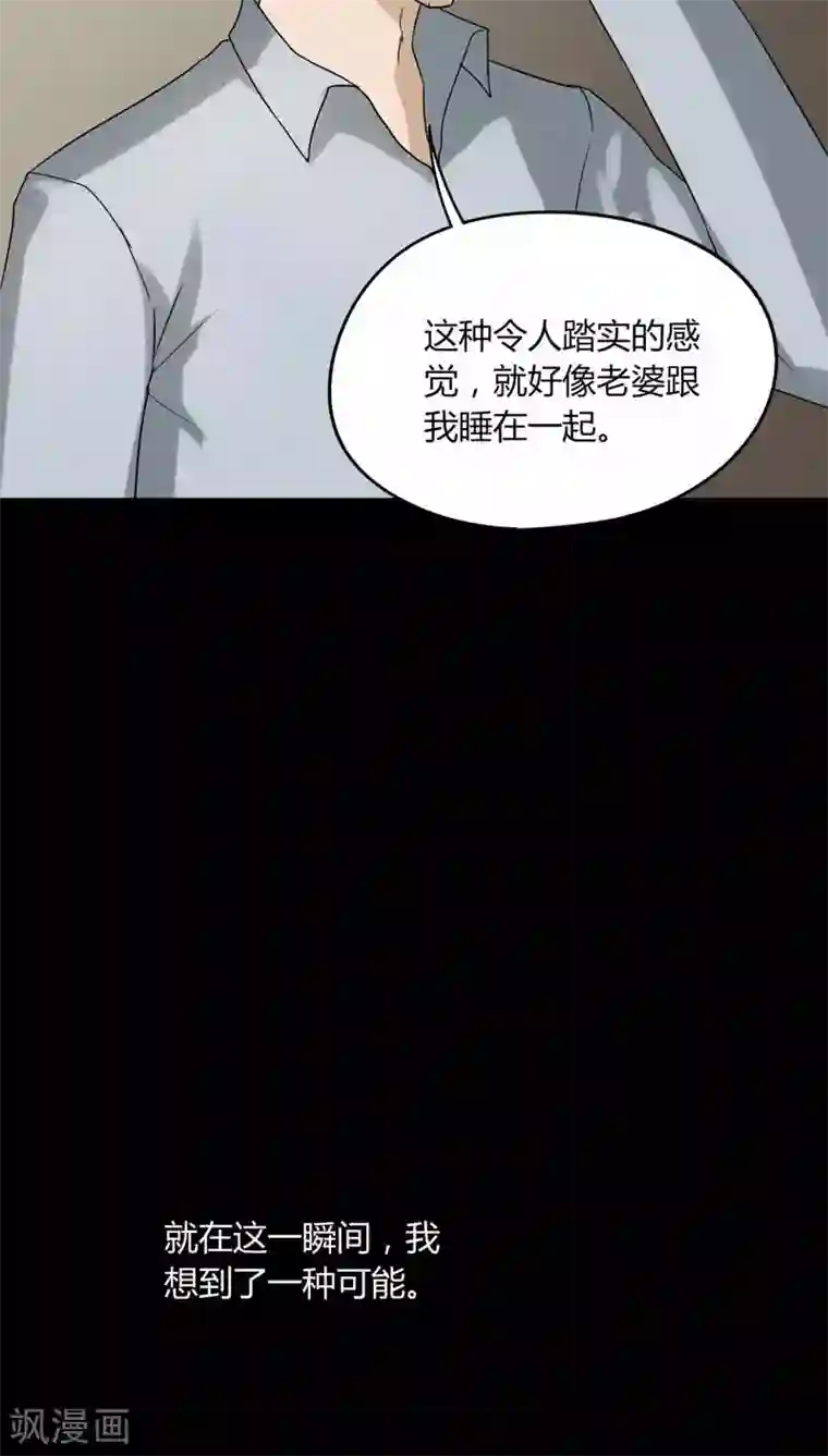 诡中有诡第117话 暗然入睡(2)